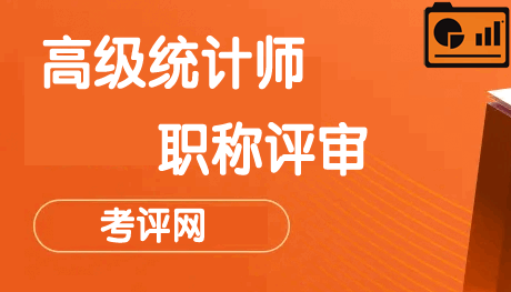 关于开展2024年兵团高级统计师职称评审工作的通知